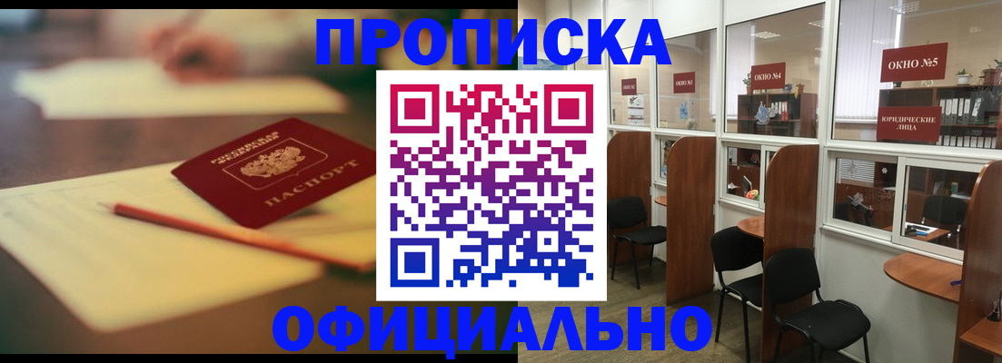 прописка 2025 в Строителе
