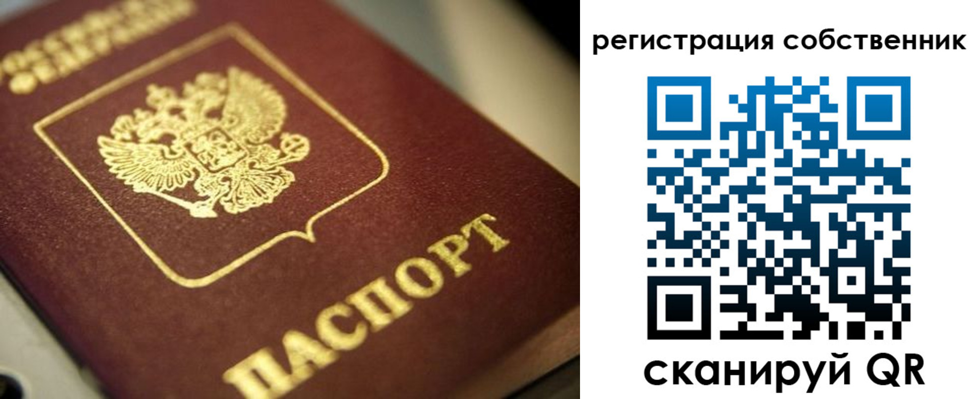 прописка в Строителе