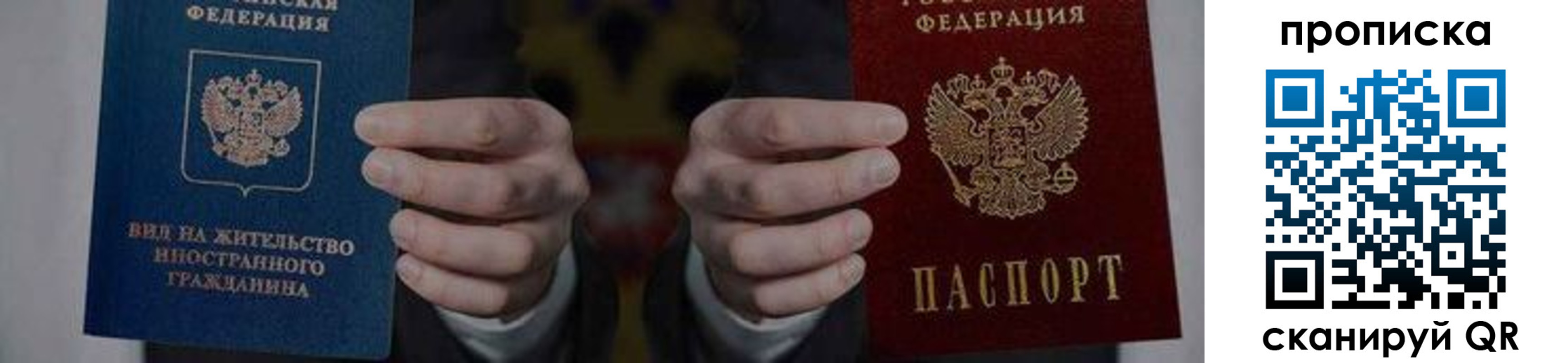 прописка от собственника в Строителе