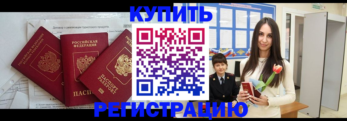 прописка для военкомата в Строителе