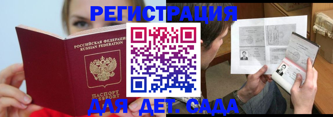 прописка регистрация в Строителе