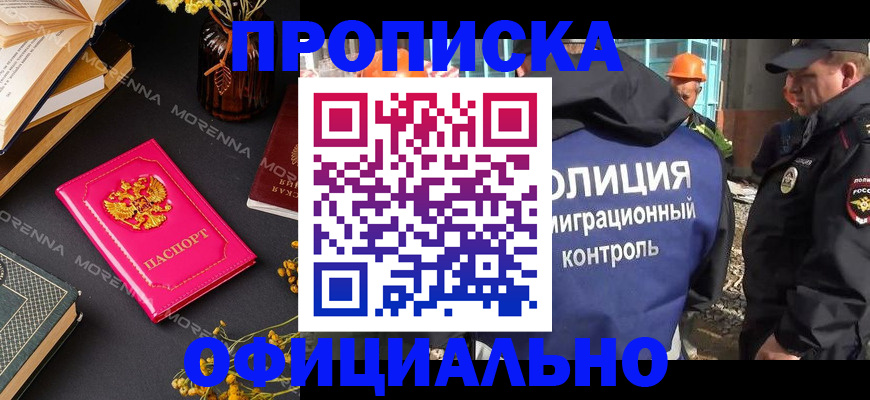 временная регистрация недорого в Строителе