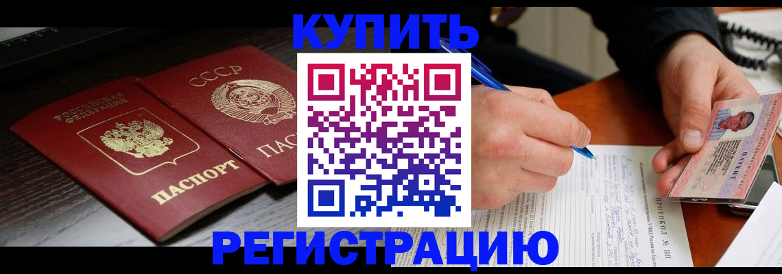 временная регистрация недорого в Строителе