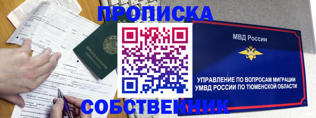 прописка в квартире в Строителе