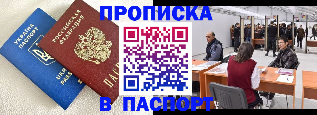 временная регистрация адрес в Строителе