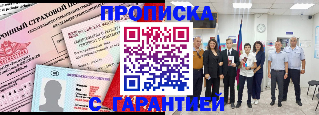 прописка в квартире в Строителе
